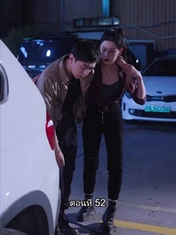 บอดี้การ์ดเจ้าเสน่ห์ - Episode 52