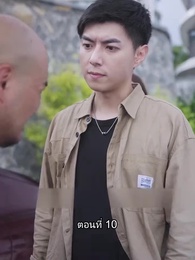 บอดี้การ์ดเจ้าเสน่ห์ - Episode 10