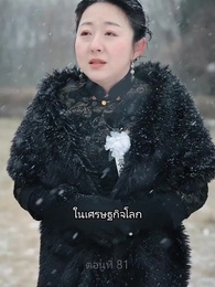 ตอนที่ 81 - วีรบุรุษสุดเทพ