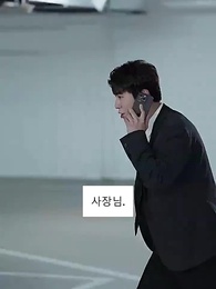 44화 - 빌어먹을 인연