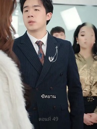 ตอนที่ 49 - วีรบุรุษสุดเทพ