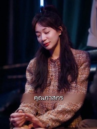 หม่ามี๊ที่รัก - Episode 69