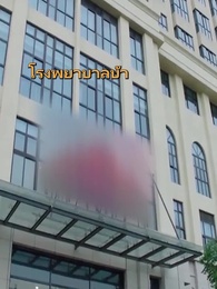 หม่ามี๊ที่รัก - Episode 79