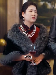 หม่ามี๊ที่รัก - Episode 73