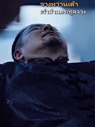 ตอนที่ 48 - ฉันเป็นคนเหนือชั้นเมื่อไหร่