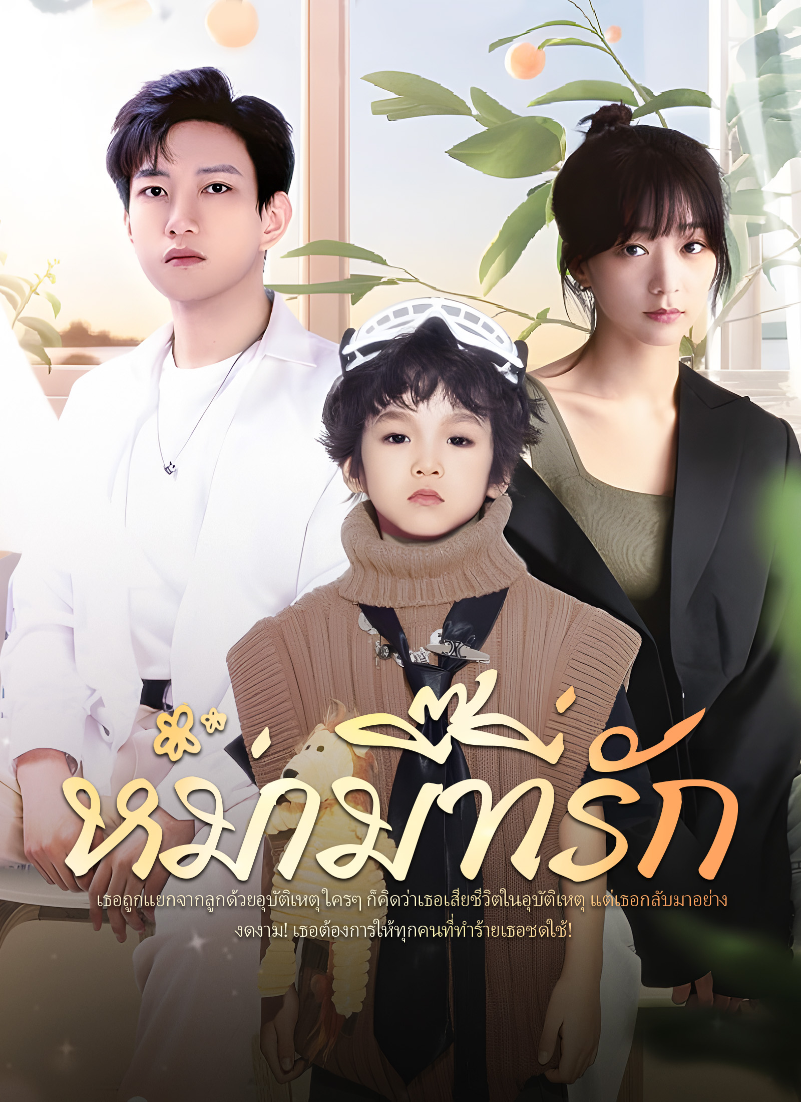 ตอนที่ 11