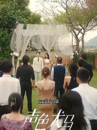 ตอนที่ 7 - สัญญาร้ายบำเรอรัก