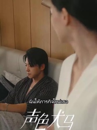 ตอนที่ 5 - สัญญาร้ายบำเรอรัก