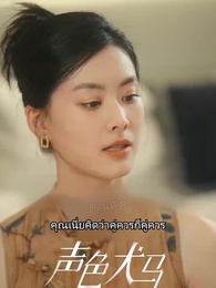 ตอนที่ 8 - สัญญาร้ายบำเรอรัก