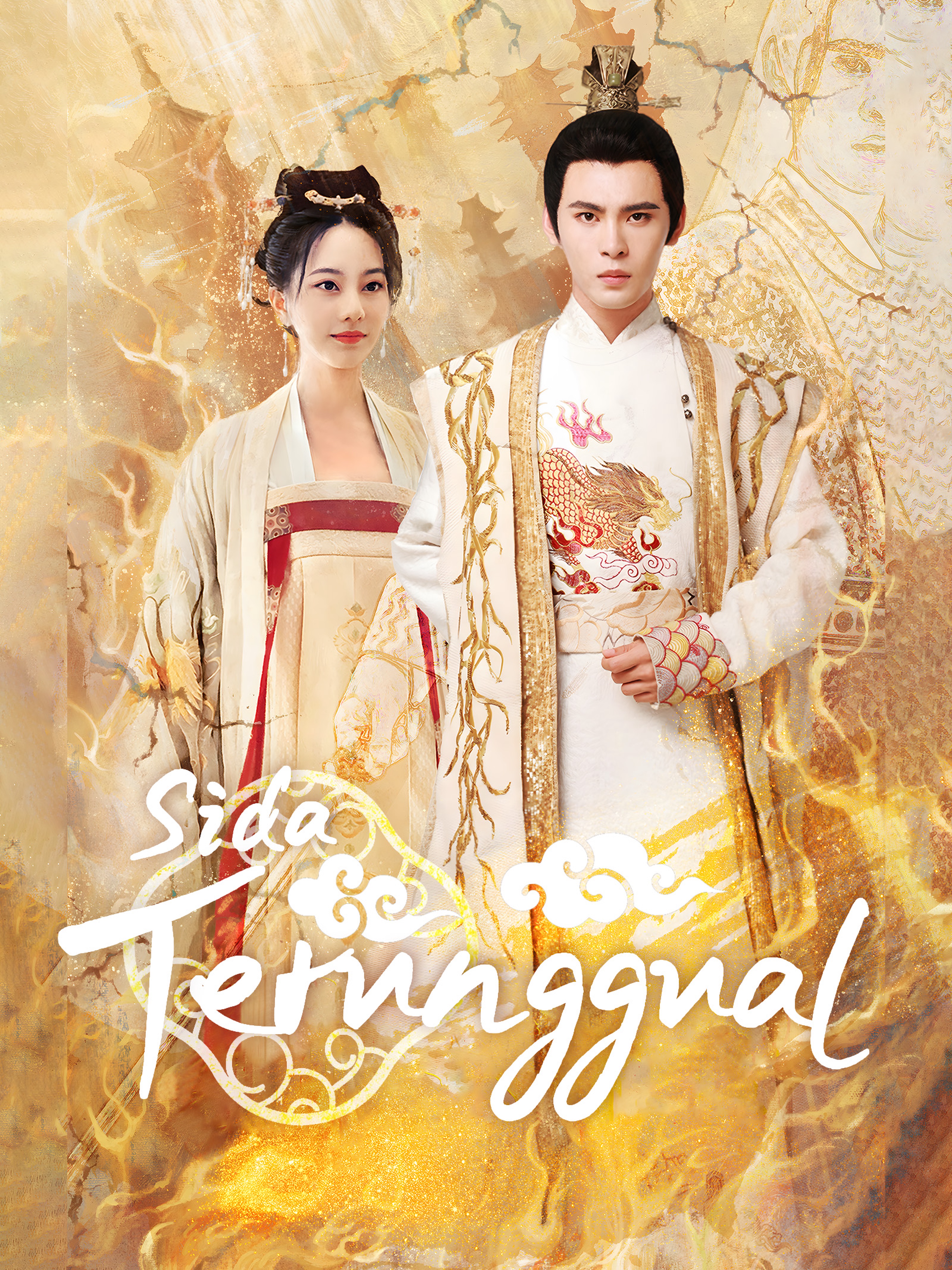 Sida Terunggual