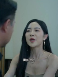 絶世の斎藤公等 - Episode 18
