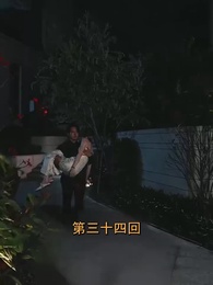 第34話 - アンタッチャブルな愛