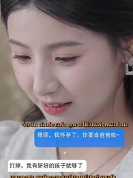 ตอนที่ 1 - รอยรักรอยร้าว