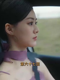 第67話 - アンタッチャブルな愛
