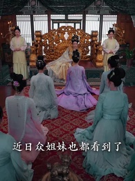 第63集 - 我在後宮操縱時間