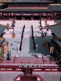 第27集 - 我在後宮操縱時間