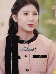 ตอนที่ 54 - รอยรักรอยร้าว