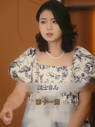 第11話 - アンタッチャブルな愛