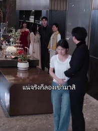 ตอนที่ 9 - รอยรักรอยร้าว