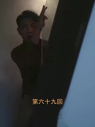 第69話 - アンタッチャブルな愛