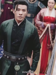 ตอนที่ 26 - จอมทัพหญิงไร้พ่าย