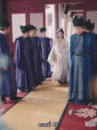 ตอนที่ 42 - จอมทัพหญิงไร้พ่าย