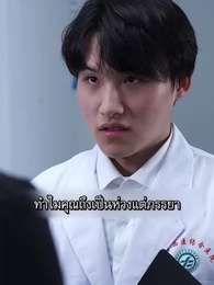 [พากย์ไทย]วิวาห์ฟ้าแลบกับประธานพันล้าน - Episode 76
