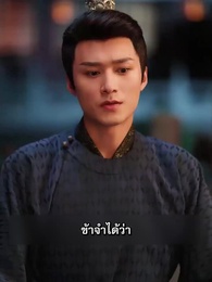 ตอนที่ 50 - ลิขิตรักหมอหญิง