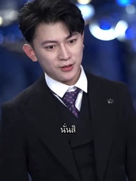 [พากย์ไทย]วิวาห์ฟ้าแลบกับประธานพันล้าน - Episode 53