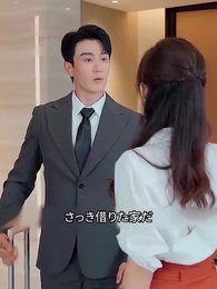 スピード婚の相手は億万長者 - Episode 5