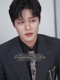 ตอนที่ 65 - [พากย์ไทย]วิวาห์ฟ้าแลบกับประธานพันล้าน