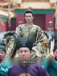 ตอนที่ 3 - ลิขิตรักหมอหญิง