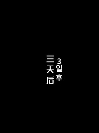 8화 - 다시 돌아가지 않게