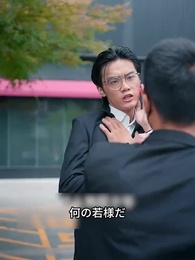 第98話 - 美人社長の大金持ち夫