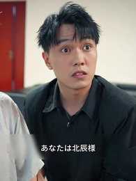 第11話 - 美人社長の大金持ち夫