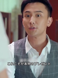 第36話 - 美人社長の大金持ち夫