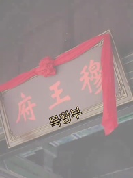 청궁사 - Episode 1