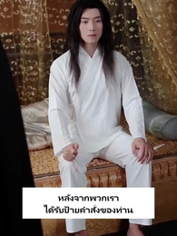 ทะลุมิติมาเป็นชายาอ๋อง - Episode 46