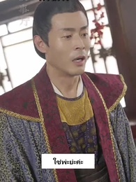 ทะลุมิติมาเป็นชายาอ๋อง - Episode 72