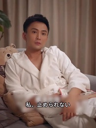 第21話 - 美人社長の大金持ち夫