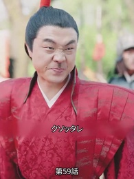 鳳凰天翔 - Episode 59