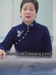 [พากย์ไทย]คุณชายปากร้ายกับคุณนายดวงตก - Episode 74