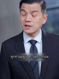 [พากย์ไทย]คุณชายปากร้ายกับคุณนายดวงตก - Episode 47