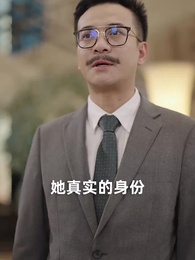 離婚後，大小姐在演藝圈殺瘋了 - Episode 20