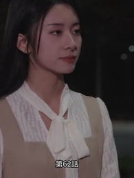 前夫の求婚 - Episode 62