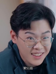 前夫の求婚 - Episode 51