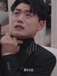 前夫の求婚 - Episode 85