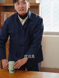 第15集 - 美人在八零