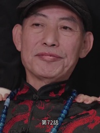 前夫の求婚 - Episode 72