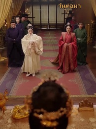 ตอนที่ 47 - ลิขิตรักแห่งโชคชะตา